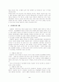 관절염 환자의 재활 8페이지