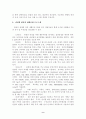 관절염 환자의 재활 9페이지
