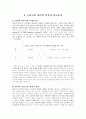 광고심리학 논문계획서 6페이지