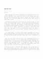 과학과 성경(화석) 1페이지