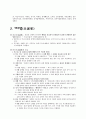 미수론(未遂論) 미수범(未遂犯) 중지미수(中止未遂) 2페이지