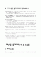 미수론(未遂論) 미수범(未遂犯) 중지미수(中止未遂) 5페이지