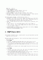 미수론(未遂論) 미수범(未遂犯) 중지미수(中止未遂) 6페이지