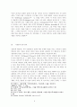 가족 상담에 대한 보고서 5페이지