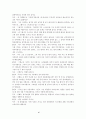 가족 상담에 대한 보고서 16페이지