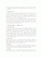 미국의 지역주의 정책과 향후 전개방향 4페이지