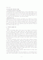 미국의 지역주의 정책과 향후 전개방향 6페이지