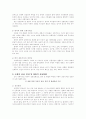 세계화 시대의 한국적인 디자인 2페이지