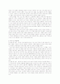 세계화 시대의 한국적인 디자인 3페이지