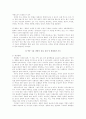 세계화 시대의 한국적인 디자인 5페이지