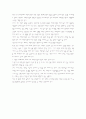 캐릭터 산업에 대해서 5페이지