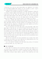 제조독점 폐지에 따른 국내 담배시장환경 변화 5페이지