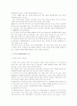 중국의 환발해 경제권 구상과 한중교류실태 2페이지