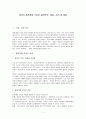 중국의 동북개발 구상과 발전전략: 배경, 조건 및 쟁점 1페이지