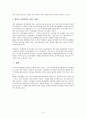 중국의 동북개발 구상과 발전전략: 배경, 조건 및 쟁점 3페이지