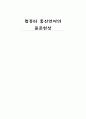 컴퓨터 통신언어의 음운현상 1페이지