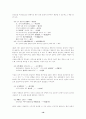 컴퓨터 통신언어의 음운현상 16페이지