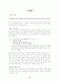 컴퓨터 통신언어의 음운현상 18페이지