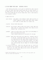 지역분쟁 사례 연구(티벳) 5페이지