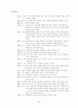 지역분쟁 사례 연구(티벳) 6페이지