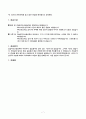 사회복지 실습일지 13회모음집 (A+자료) 7페이지
