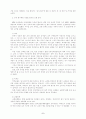 교원평가제도의 문제점과 합리적인 교원평가 방안모색 2페이지