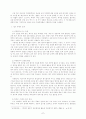 교원평가제도의 문제점과 합리적인 교원평가 방안모색 7페이지