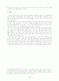 교원평가제도의 문제점과 합리적인 교원평가 방안모색 11페이지