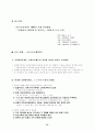 교원평가제도의 문제점과 합리적인 교원평가 방안모색 12페이지