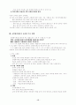 교원평가제도의 문제점과 합리적인 교원평가 방안모색 13페이지