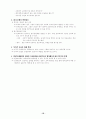 교원평가제도의 문제점과 합리적인 교원평가 방안모색 16페이지