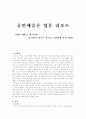 감마선이 달무늬 얼룩진 금잔화에 끼친 영향 1페이지