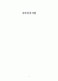 장애인복지법 1페이지