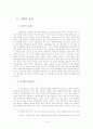 부동산 투기『토지는 하나님의 것』 12페이지