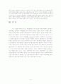 부동산 투기『토지는 하나님의 것』 14페이지