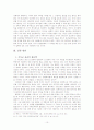 [논문] 혼전 성관계  10페이지