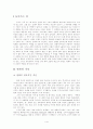 한반도 평화를 위한 한국교회의 역할과 과제 2페이지