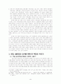 통일과 문화통합 5페이지