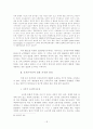 경제문제와 기독교 윤리 18페이지