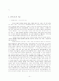 [기독교 윤리]교도소에 대하여 10페이지