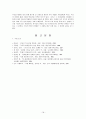 [기독교 윤리]교도소에 대하여 18페이지