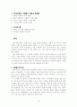 교회의 사회봉사에 관한 고찰 2페이지