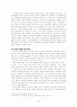 교회의 사회봉사에 관한 고찰 8페이지
