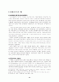 교회의 사회봉사에 관한 고찰 13페이지