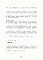 교회의 사회봉사에 관한 고찰 16페이지