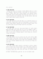 교회의 사회봉사에 관한 고찰 24페이지