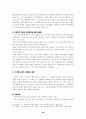 교회의 사회봉사에 관한 고찰 28페이지