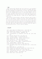 기독교 윤리학-금융이자소득 16페이지