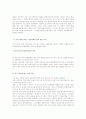 보상관리에 대하여 5페이지
