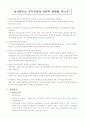 성과평가에 대한 종합적인 논의(조직에미치는영향을중심으로) 3페이지